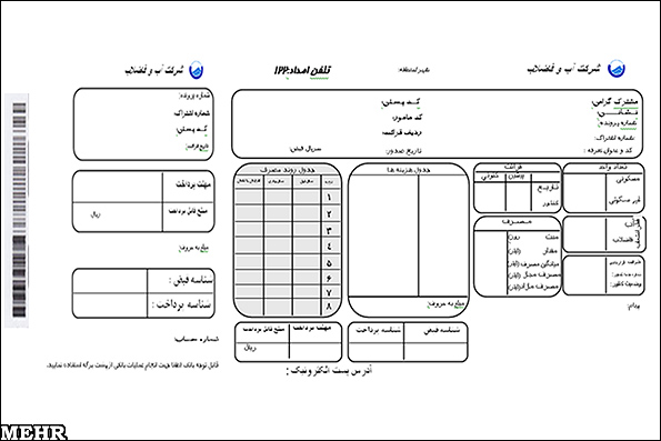 قبض جدید آب