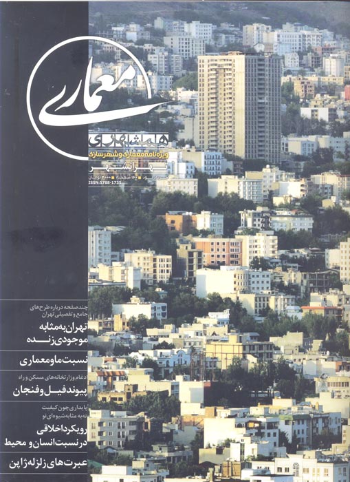 همشهری معماری