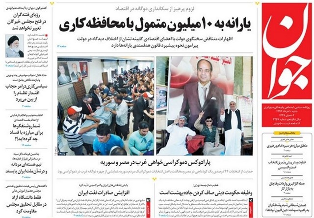 تصاویر صفحه نخست روزنامه‌های 10 خرداد