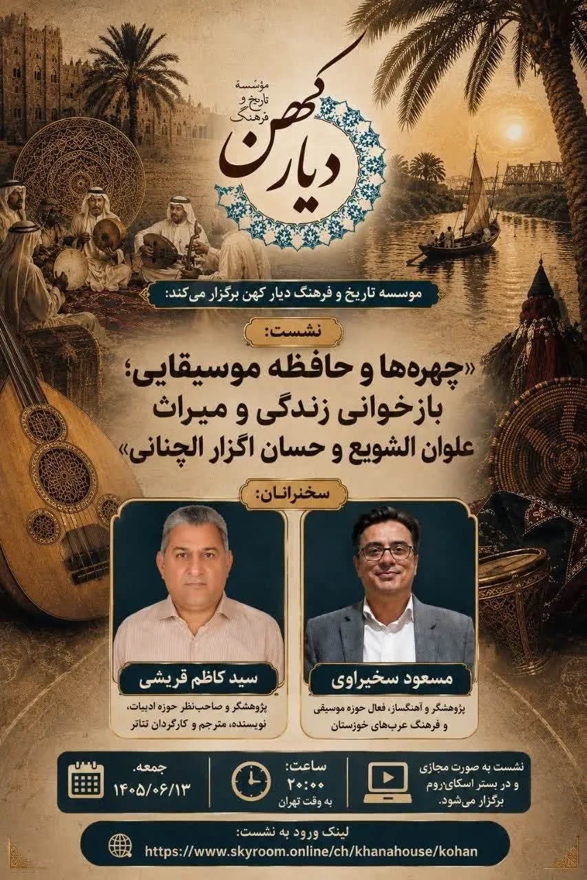 نشست تخصصی مؤسسه تاریخ و فرهنگ دیار کهن نشست تخصصی مؤسسه تاریخ و فرهنگ دیار کهن