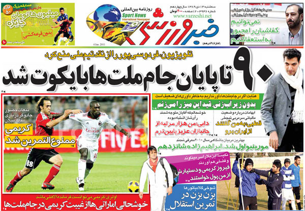 روزنامه هاي ورزشي 