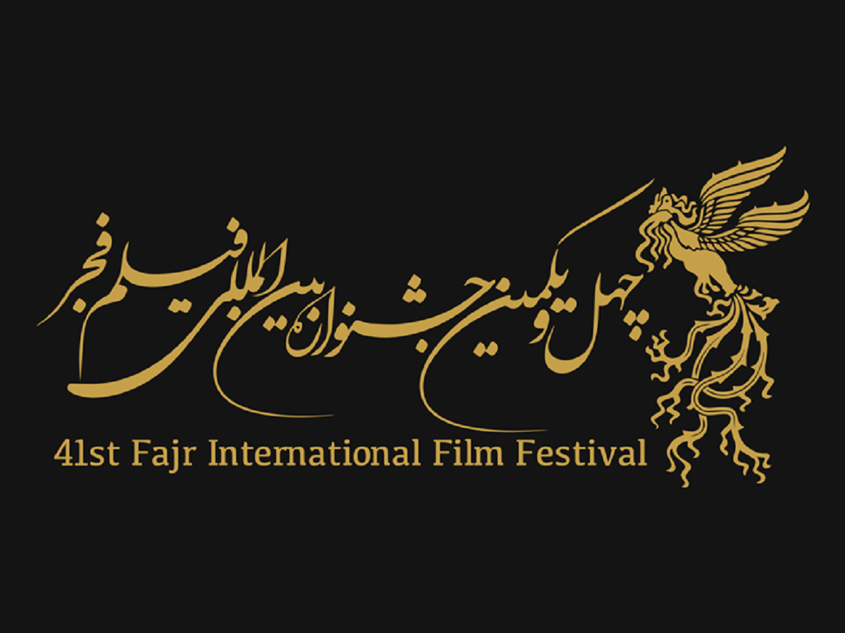 اخبار بخش بین‌المللی جشنواره فیلم فجر بعد از 2 سال
