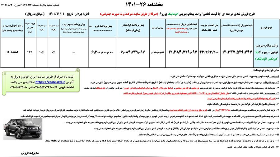 اولین عرضه پیکاپ فوتون بنزینی اتوماتیک ایران خودرو دیزل (+قیمت و مشخصات)