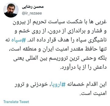 واکنش توئیتری محسن رضایی به اقدام خصمانه اروپا: خودزنی و ترور امنیت است 2