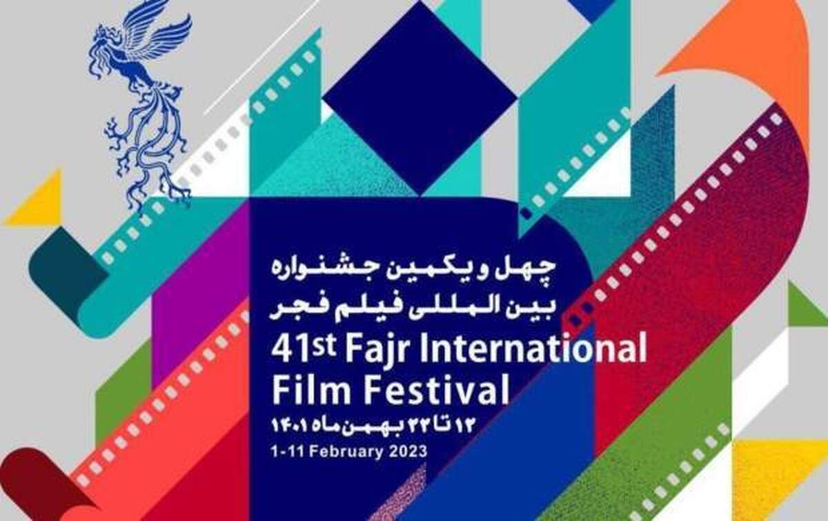 بلیت جشنواره فیلم فجر در برخی استانها نیم بها شد