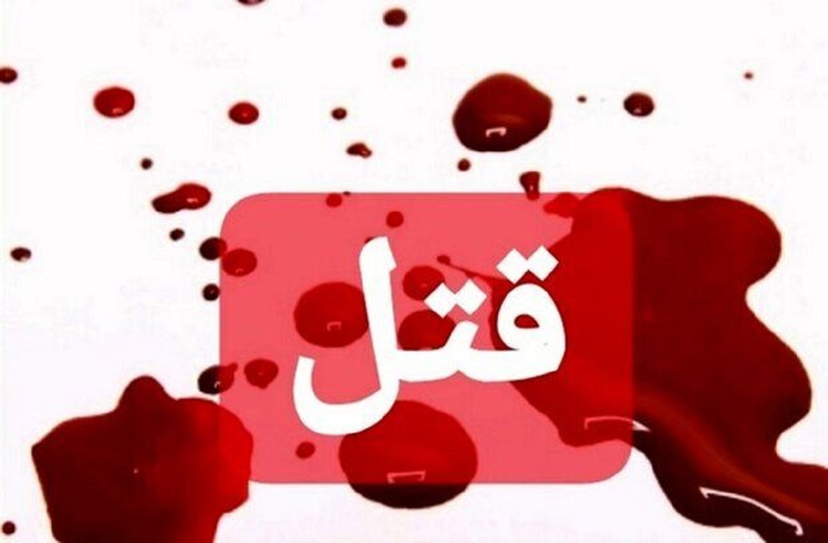 کرمان/ نزاع خونین در رفسنجان : ضارب 10 نفر را با چاقو کشت