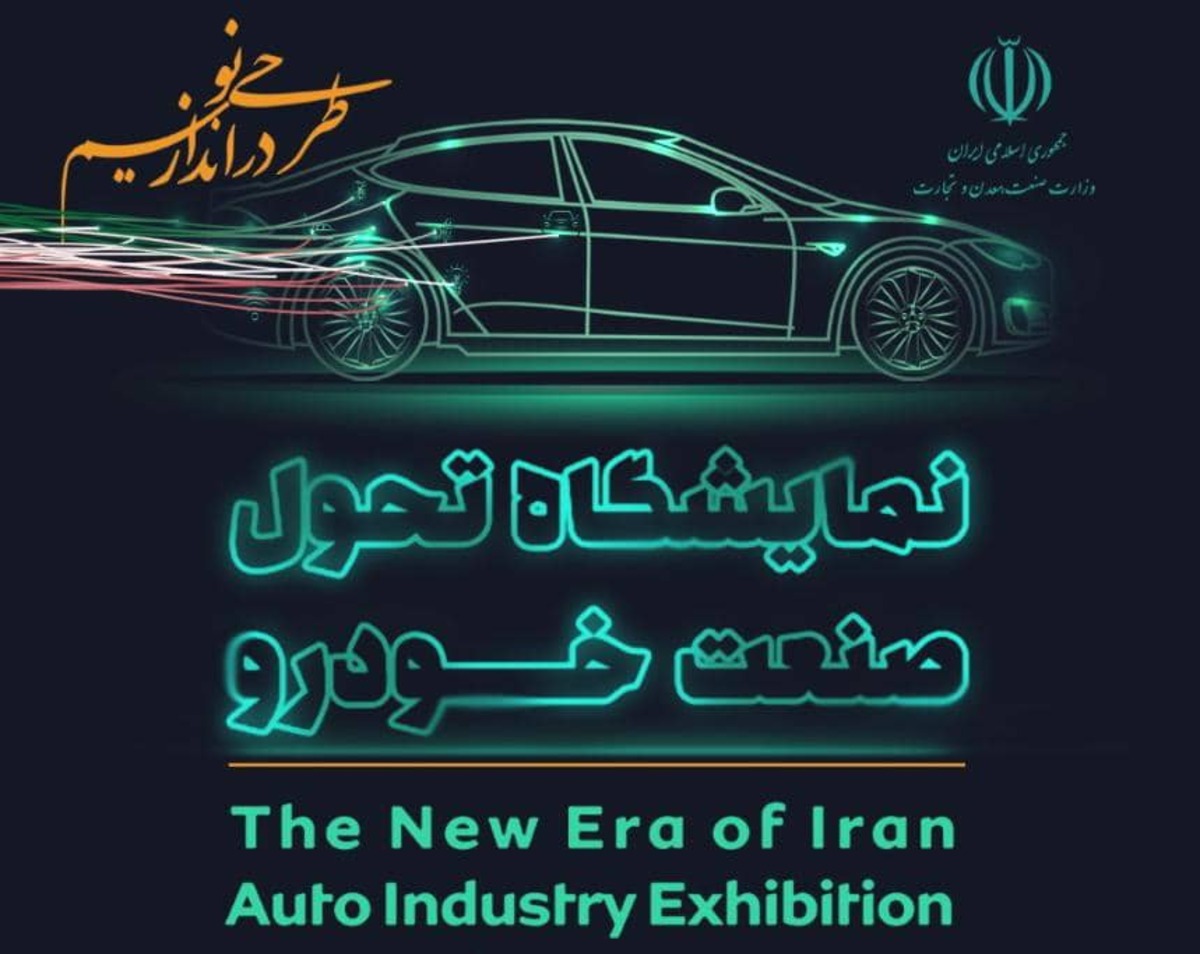 ببینید| نمایشگاه تحول صنعت خودرو: از خودروی اقتصادی ایران خودرو و سایپا تا ال 90 جدید