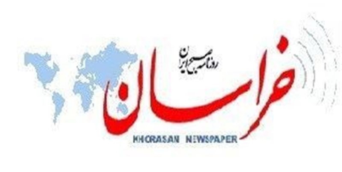 روزنامه خراسان: اتفاقا وقت گفت و گو، همین شرایط ملتهب فعلی است/ ممانعت از حرف زدن باعث فریاد خواهد شد