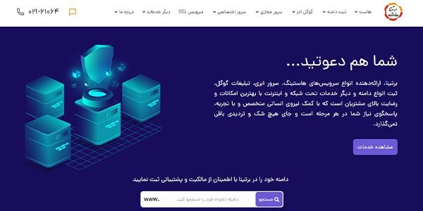 بهترین هاست ایران کدام است؟ + معرفی 10 هاستینگ برتر ایران 6