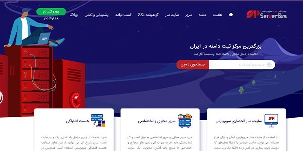 بهترین هاست ایران کدام است؟ + معرفی 10 هاستینگ برتر ایران 9