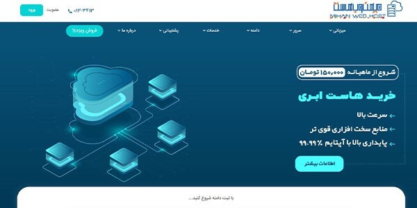 بهترین هاست ایران کدام است؟ + معرفی 10 هاستینگ برتر ایران 11