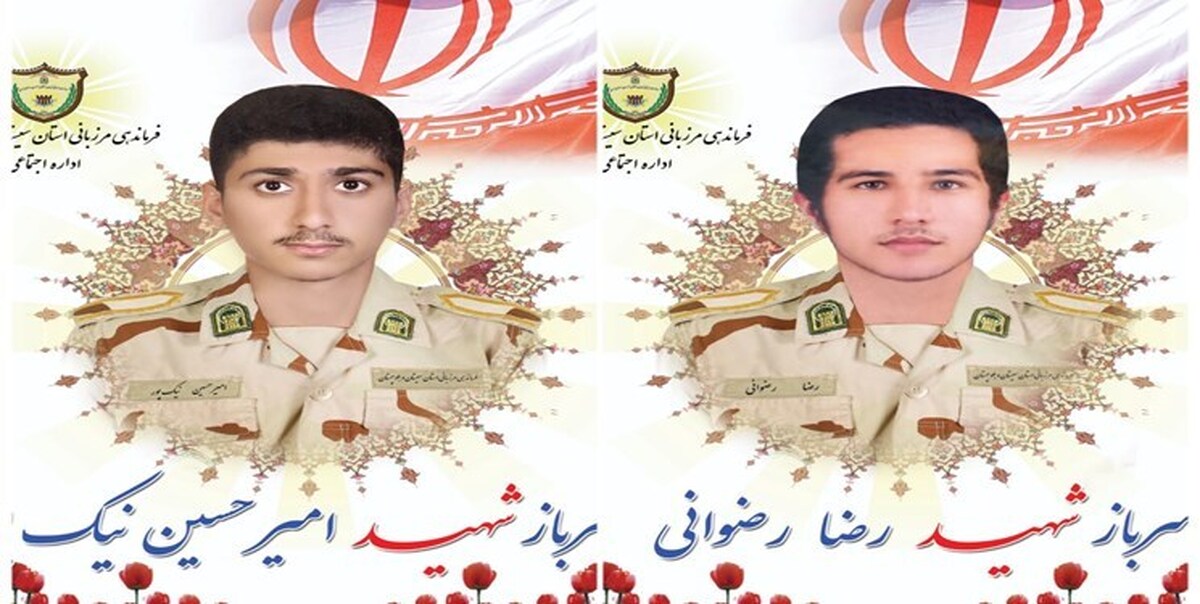 شهادت 2 سرباز مرزبانی فراجا در مرز سراوان
