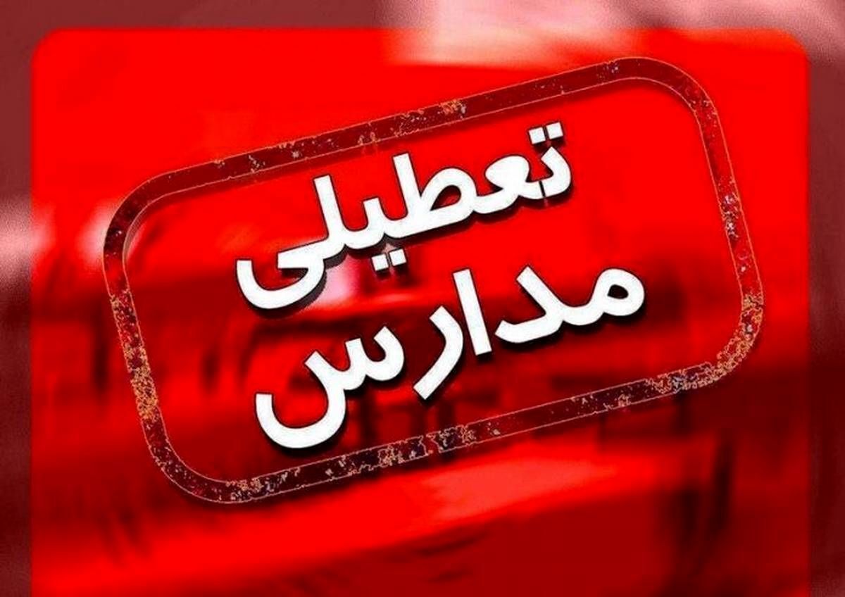 شنبه؛ تعطیلی مدارس اردبیل بخاطر شیوع آنفلوانزا