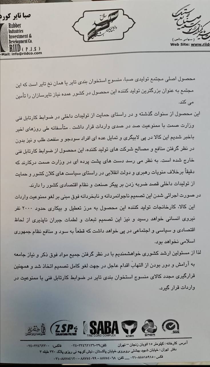 تیغ تیز وزارت صمت برگلوی تولید ملی/ شعار حمایت دولت از تولید با لابیگری ذبح می‌شود؟