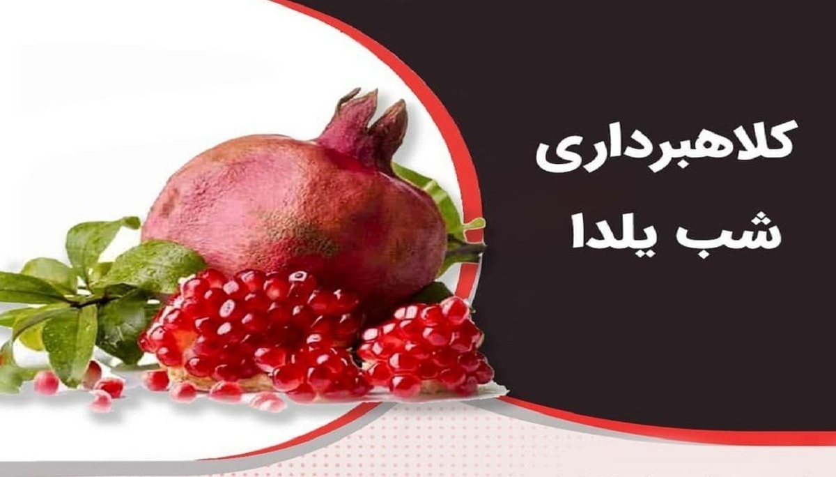 کلاهبرداری اینترنتی به بهانه شب یلدا