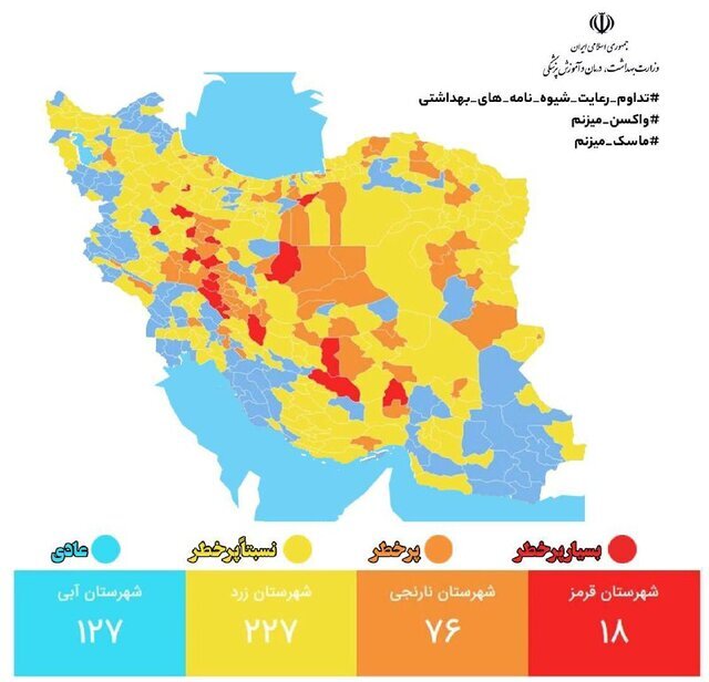 ۱۸ شهر در وضعیت قرمز کرونایی/ افزایش شهرهای نارنجی