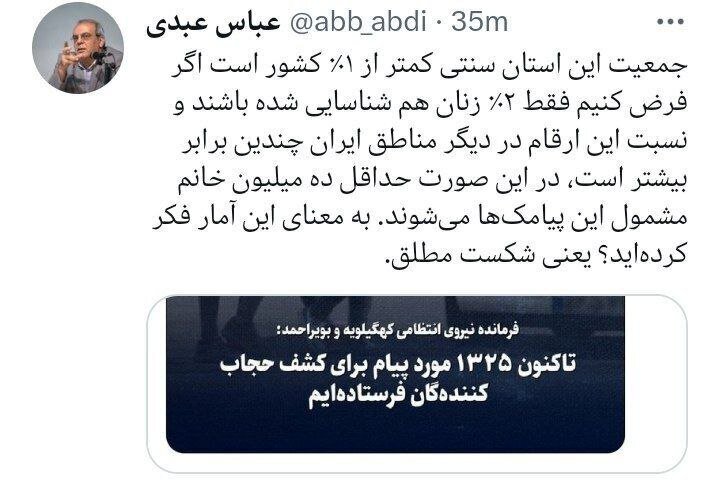 هشدار عباس عبدی درباره «معنای آمار پیامک‌های کشف حجاب» ارسالی پلیس در یک استان: این یعنی شکست مطلق! 2