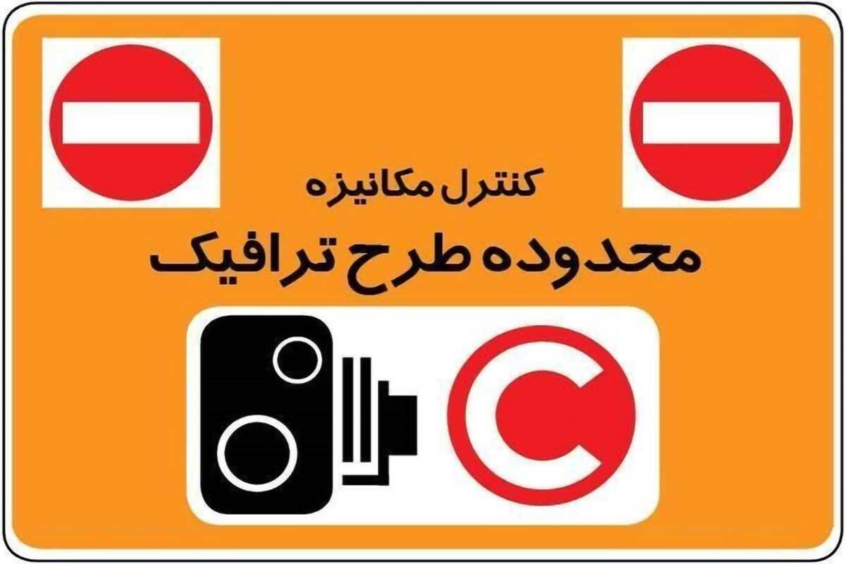 جزئیات دریافت طرح ترافیک اصحاب رسانه