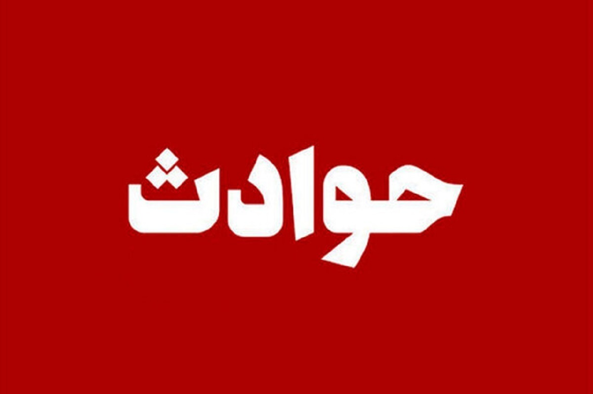 اهواز / مرگ دختربچه در سقوط به چاه فاضلاب