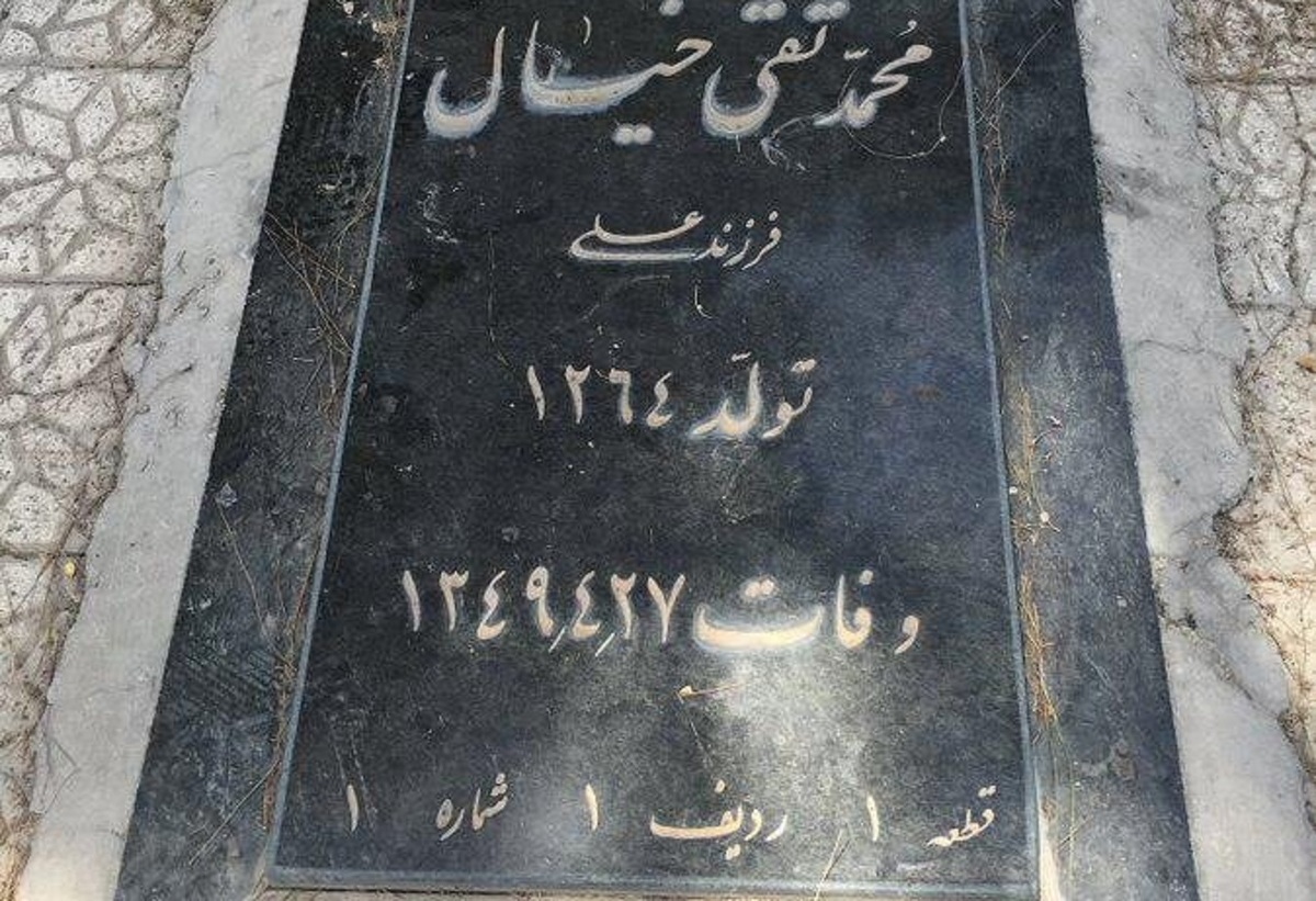 سنگ مزار اولین متوفی بهشت زهرا(س) تهران (+عکس)
