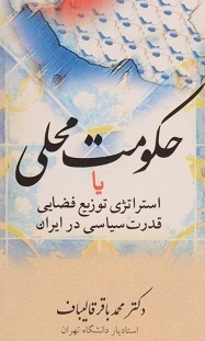 اندر حکایت گیر‌کردنِ سوزنِ آقای قالیباف روی صفحه «حکم‌رانیِ نو»! 2