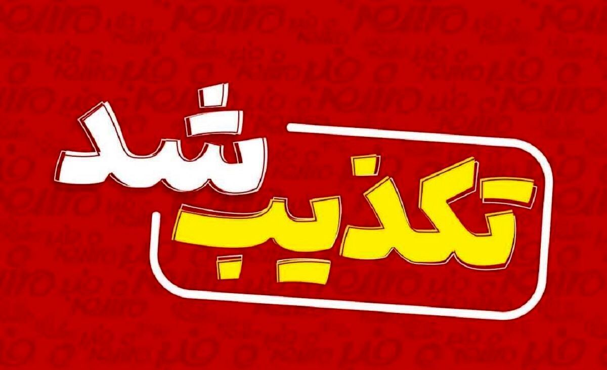 روابط عمومی: جابجایی وزیر ورزش تکذیب شد