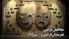 نمایش 2 فیلم مستند مجتبی میرتهماسب در خانه هنرمندان 2