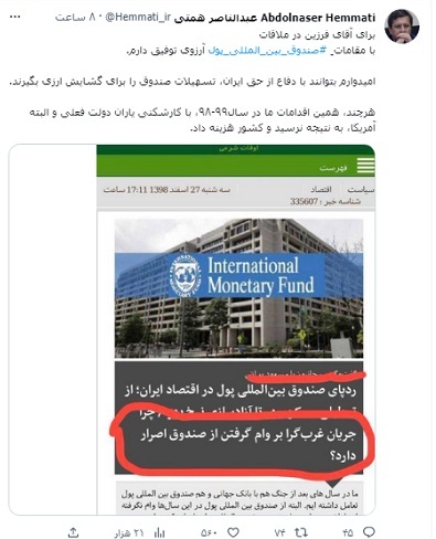 واکنش همتی به درخواست وام دولت رئیسی از صندوق بین المللی پول: همین ها در دولت قبلی نگذاشتند وام بگیریم