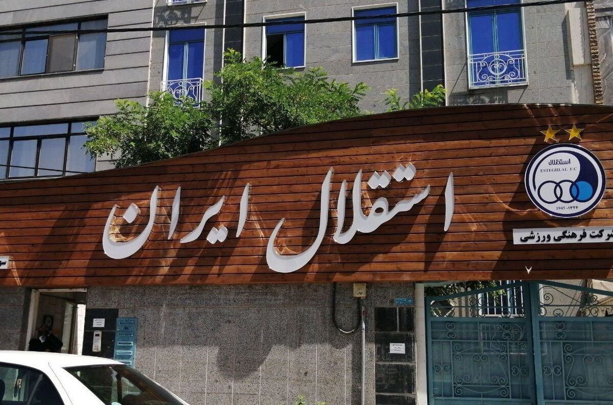 برخی منابع: سرمربی جدید استقلال ۹۹ درصد ایرانی است