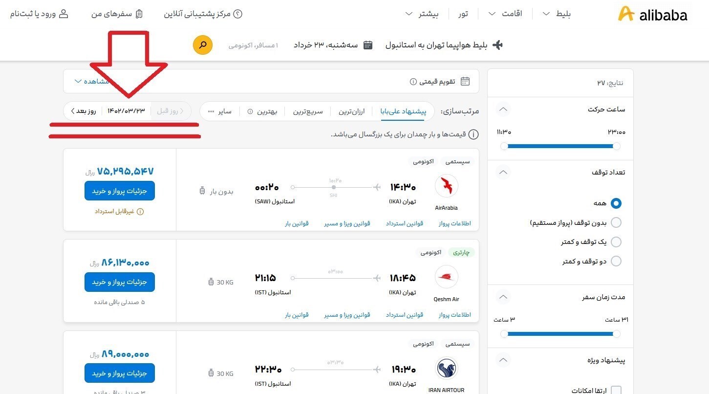 «علی بابا» تعلیق شد ولی همچنان بلیت می‌فروشد 3