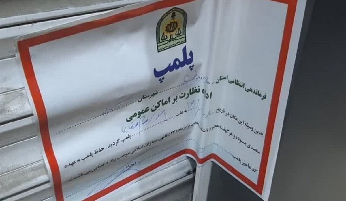 پلمب مجموعه سینمایی گلشن مشهد به دلیل حجاب