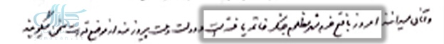 انتشار اسناد محرمانه / اشاره امام خمینی به پایان جنگ بعد از آزادی خرمشهر / حذف جمله "پایان جنگ" هنگام انتشار عمومی پیام امام 4