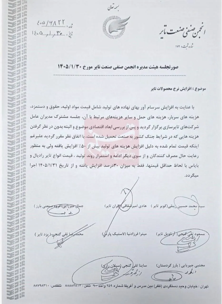 افزایش قیمت تایر افزایش قیمت تایر