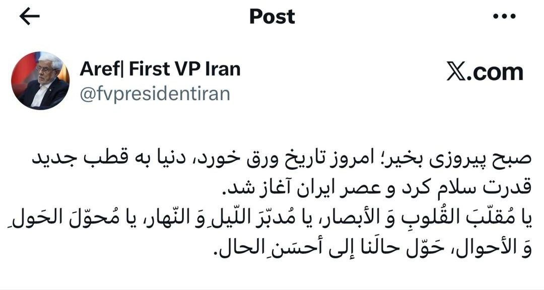 عارف: عصر ایران آغاز شد عارف: عصر ایران آغاز شد
