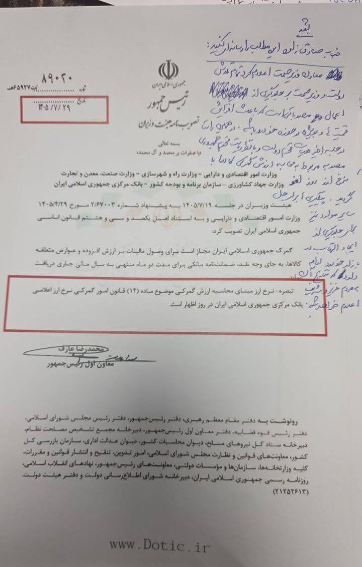 لغو مصوبه ارزی گمرک با دستور پزشکیان لغو مصوبه ارزی گمرک با دستور پزشکیان/پیشگیری از افزایش هزینه احتمالی واردات خودرو